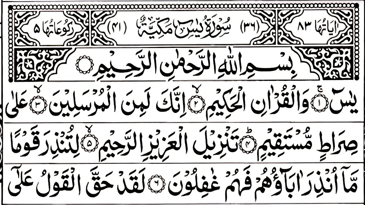 Surah Yaseen Surah Ar Rahman | Best Qur'an Recitation | Surah Yasin Tilawat Full | Eps 00003