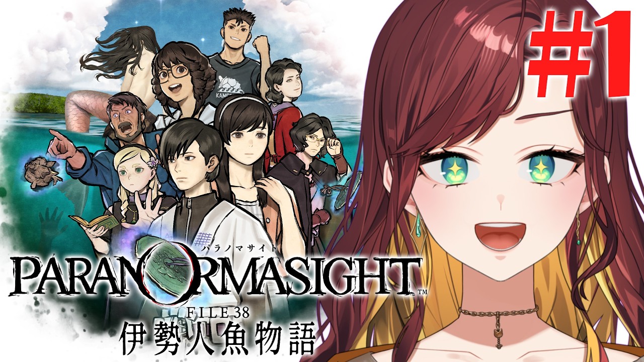 #1 【パラノマサイト FILE38 伊勢人魚物語】不老不死をもたらす人魚の謎とは・・・？【Vtuber/#きのらいぶ 】