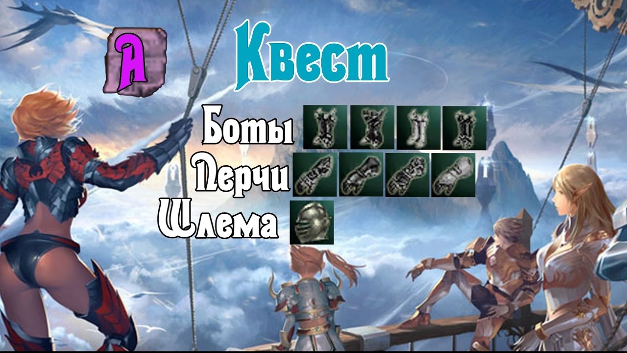 Прохождение топ квеста, на рецепты А концов. Lineage 2 Interlude