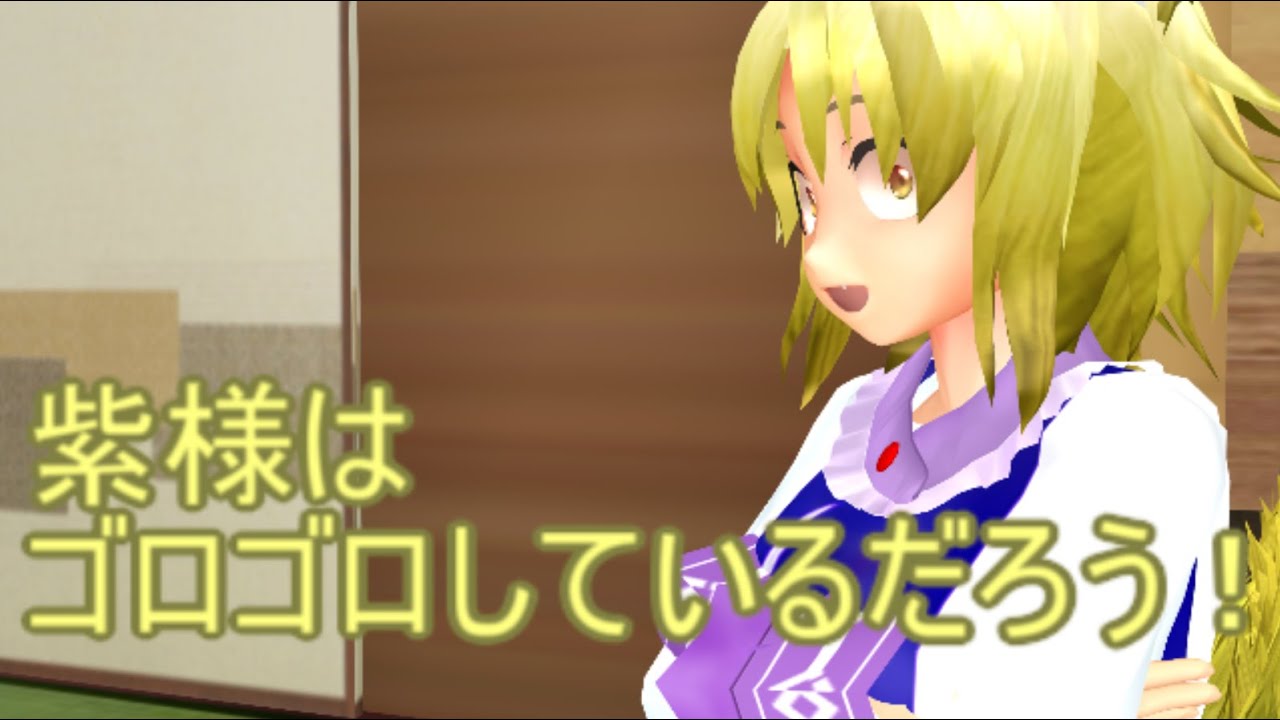 【東方MMD】 　主人のために強くなりたい・・♂　【Touhou】