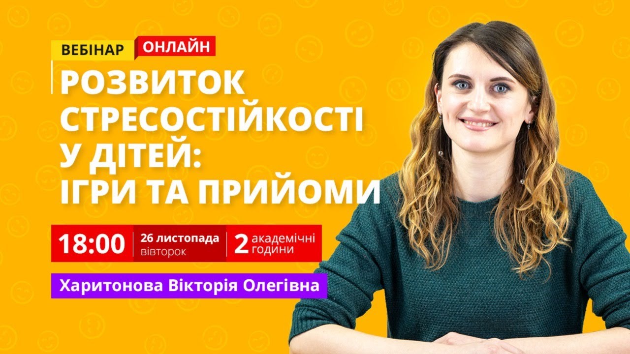 Розвиток стресостійкості у дітей: ігри та прийоми