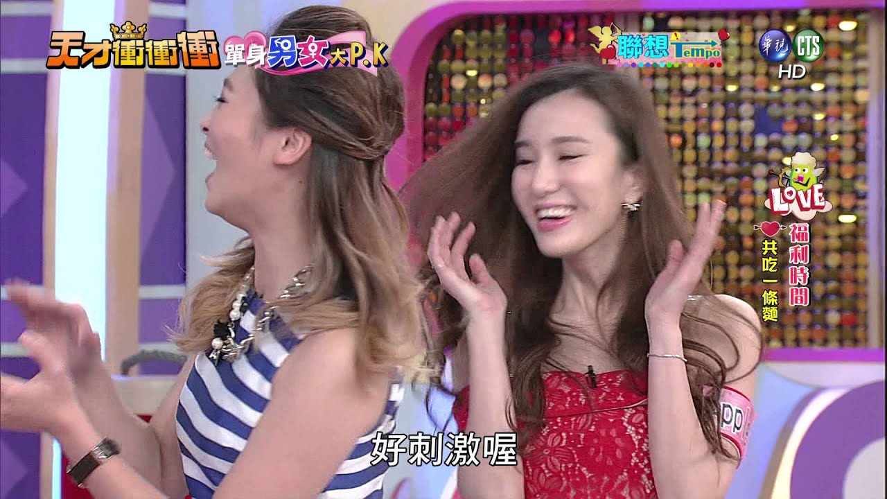 0213天才衝衝衝-聯想TEMPO