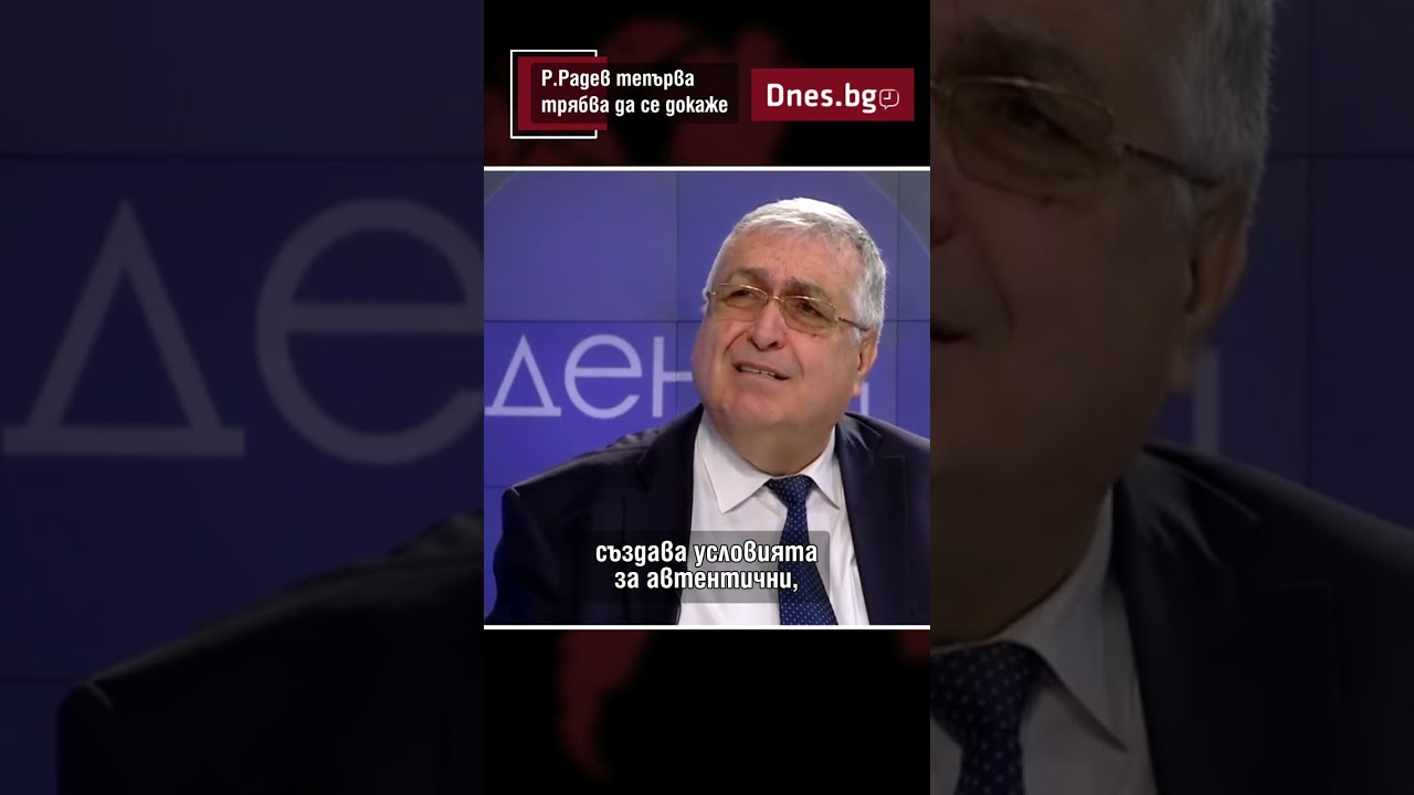 Близнашки: Радев тепърва трябва да се докаже