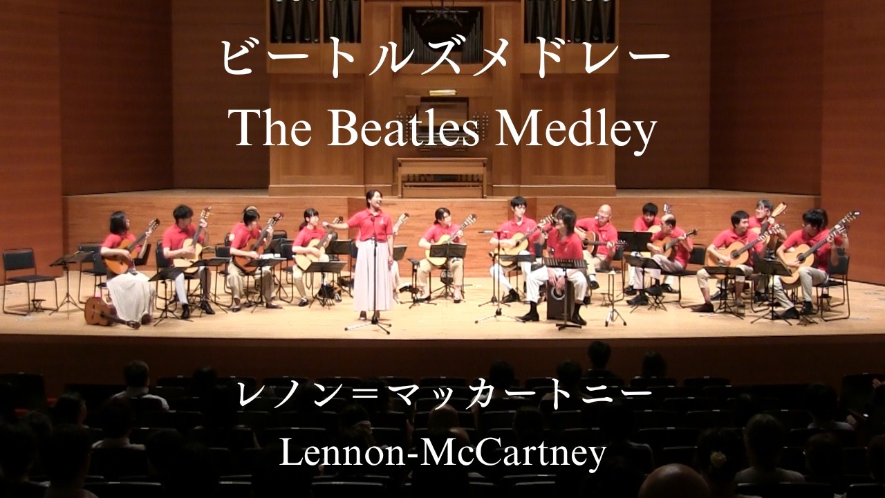 ビートルズメドレー／レノン＝マッカートニー (The Beatles Medley / Lennon-McCartney)