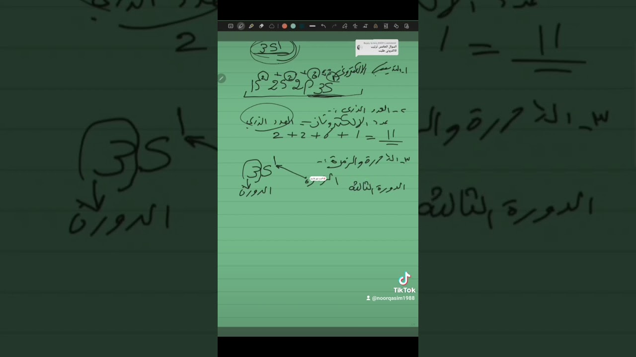 حل سؤال وزاري من الفصل الأول من منهج #كيمياء #الثالث_المتوسط #الست_نور_قاسم #وزاريات