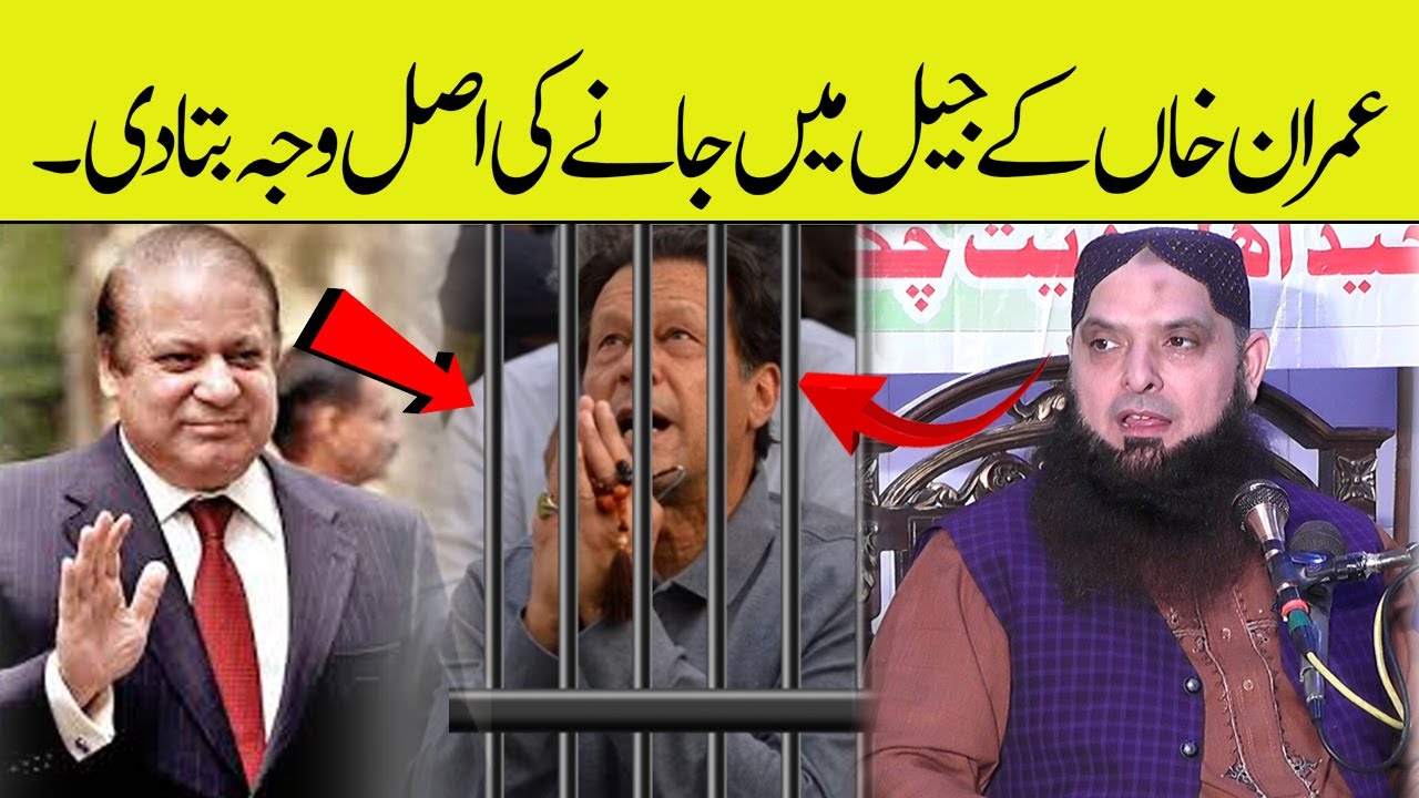 Imran Khan Ke Jail Jany Ki Waja | Molana Yousaf Pasrori About Nawaz Sharif
