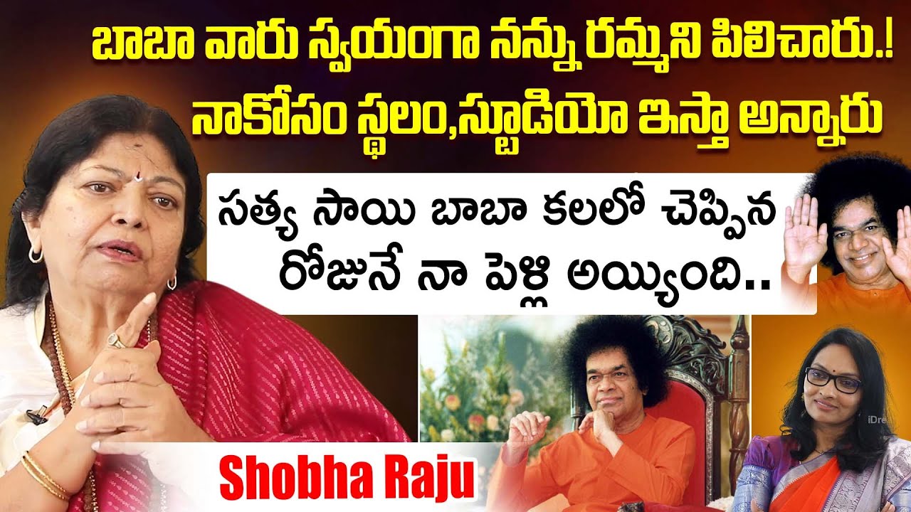Devotional Singer Shobha Raju About Her Memories With Puttaparthi Satya Sai Baba | iDream