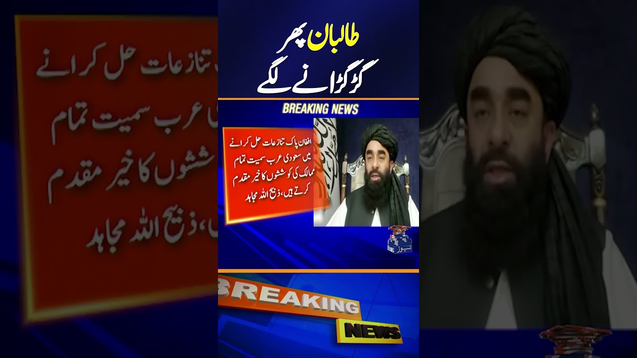 Taliban Pleads Again | New Developments Put Pressure on Taliban | Geo News