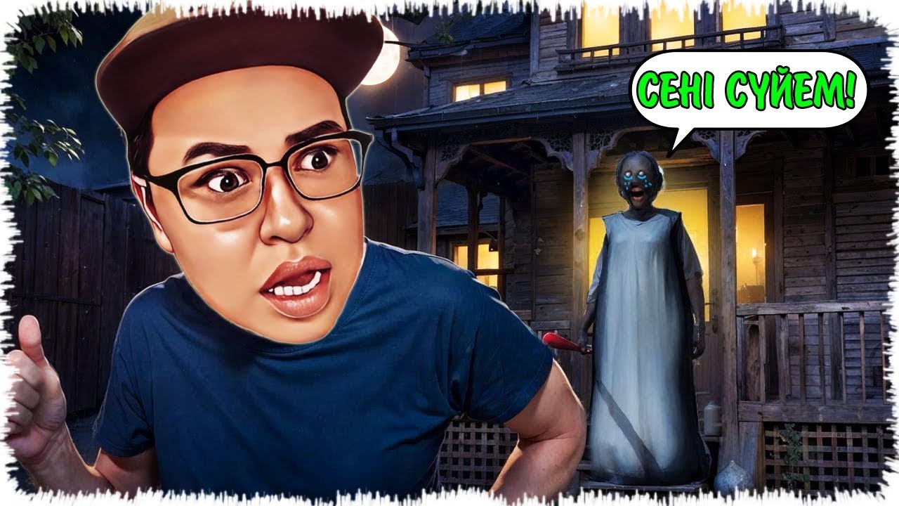 Гренни мені қызғанып қалды | Ол мені жібермейді!