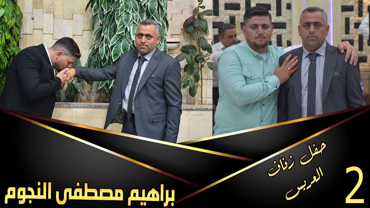 حفل زفاف العريس ابراهيم مصطفى نجوم 2