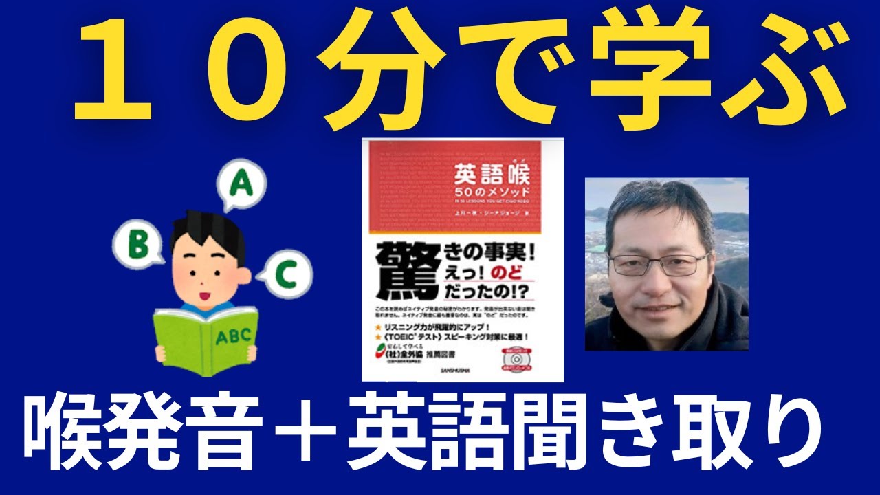 英語の聞き取りが１０分でクリアになるレッスン動画