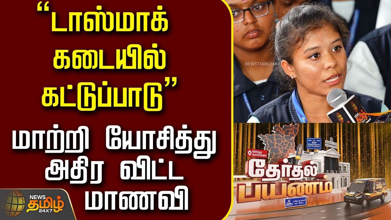 Therthal Payanam Theni| 