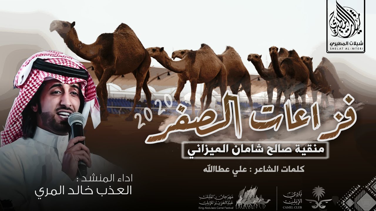 فزاعات الصفر 2020🔥 منقية صالح شامان الميزاني | اداء العذب خالد المري