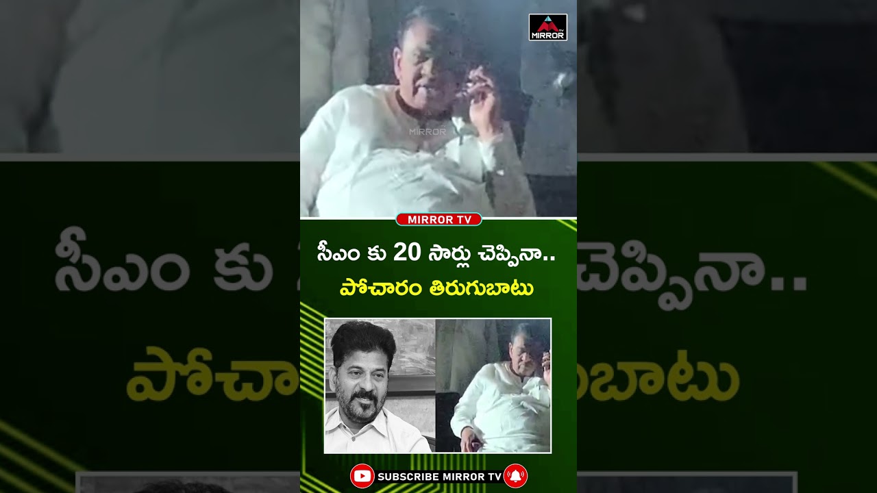 MLA Pocharam Srinivas Big Shock To CM Revanth Reddy | Congress Govt | Telangana | Mirror TV