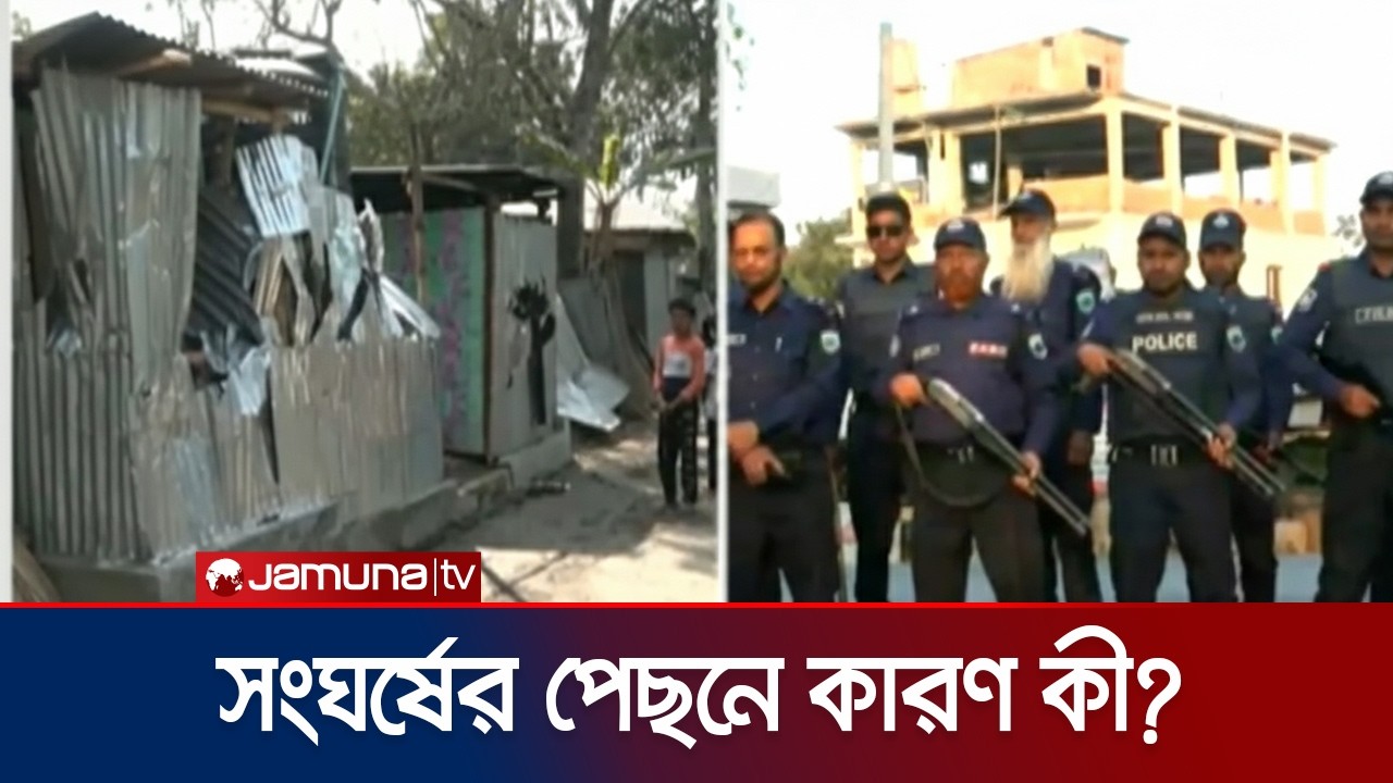 নাটোরে বিএনপি-জামায়াত সংঘর্ষ; এখন পর্যন্ত আটক ৩ | Natore | BNP-Jamat Clash | Jamuna TV