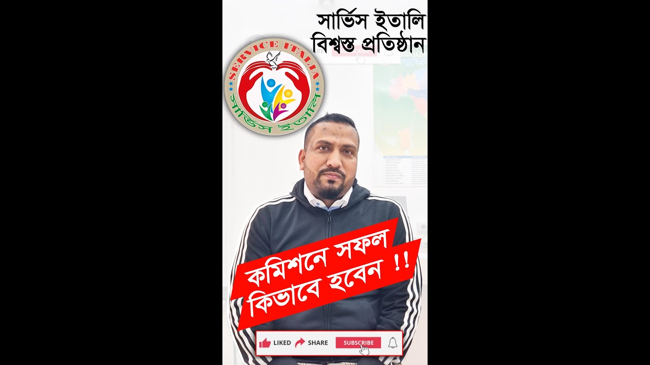 কমিশনে সফল কিভাবে হবেন !!