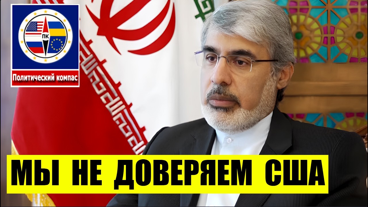 Посол Ирана заявляет, что тот подходит к мирным переговорам с осторожностью