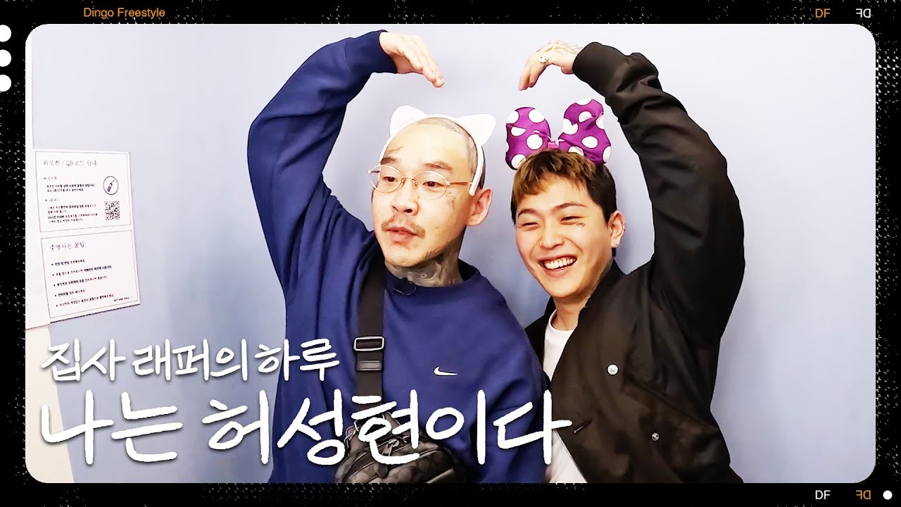 셀프 덕질하는 허성현의 하루 | [나는 래퍼다] 허성현 (고양이, 강아지, 철권, 로스, 야구, 인생네컷)