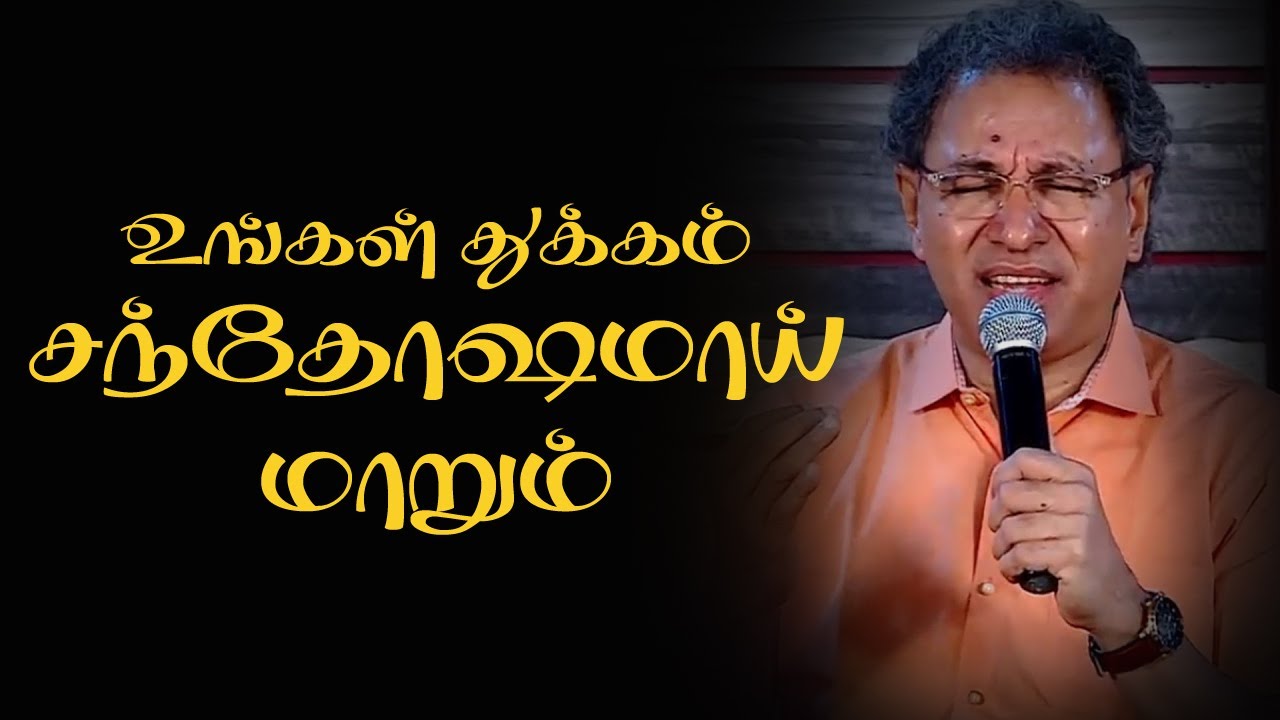 உங்கள் துக்கம் சந்தோஷமாய் மாறும் | Pr. Jacob Koshy | Tamil Praise & Worship