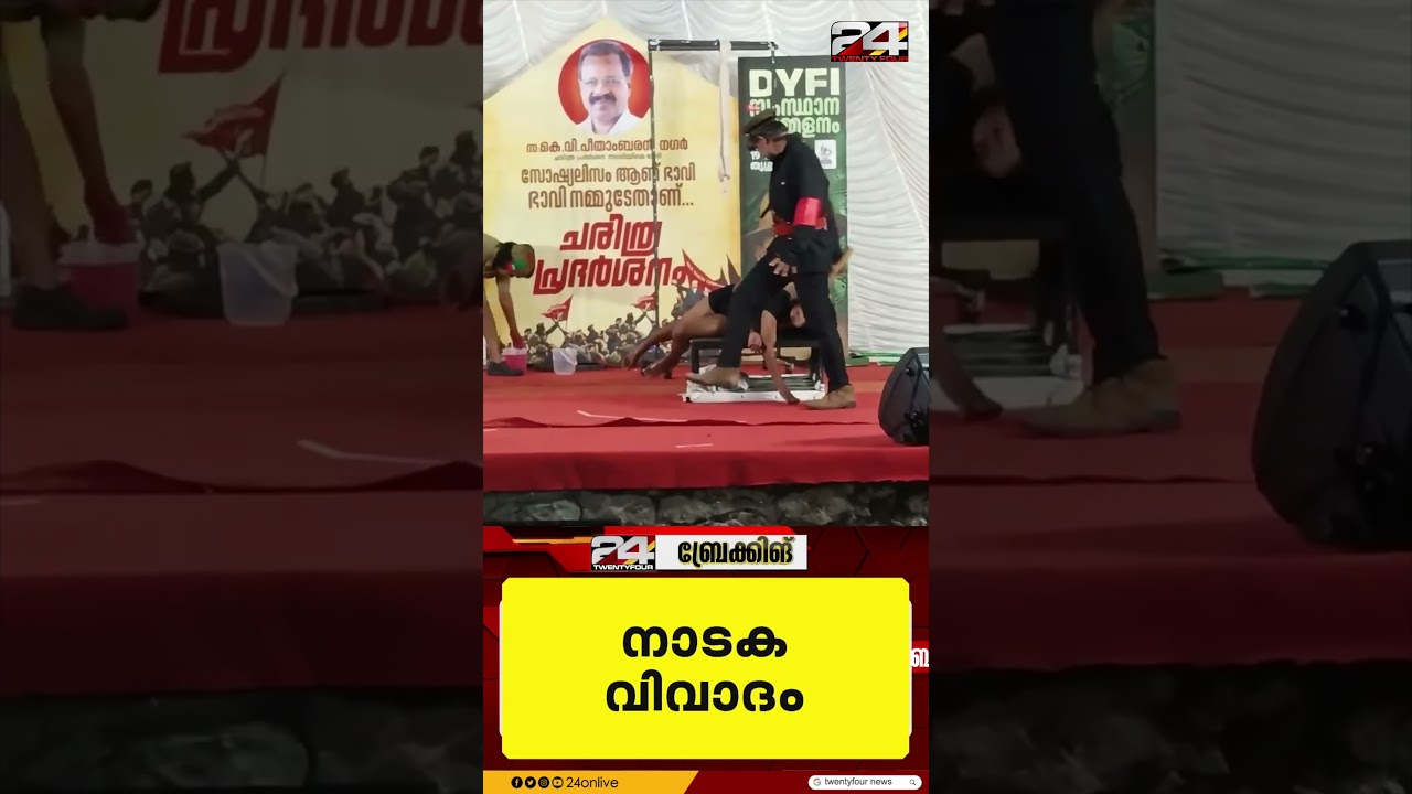 'കൊള്ളേണ്ടയിടത്ത് കൊണ്ടു, നാടകവുമായി മുന്നോട്ട് പോകും'; 'മിസ' നാടക വിവാദത്തിൽ ചിന്നൂസ് ചിലങ്ക
