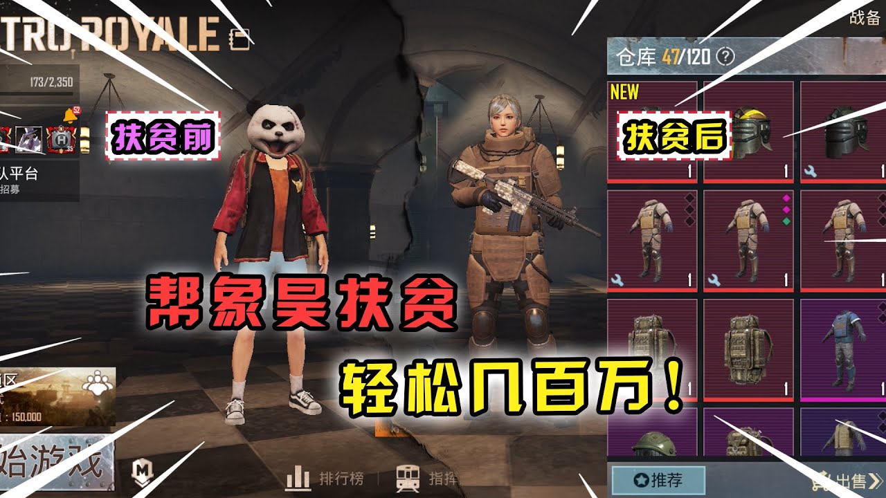 蓝一逃生：挑战帮象昊扶贫，仓库空空如也，让他体验一下爆仓的感觉