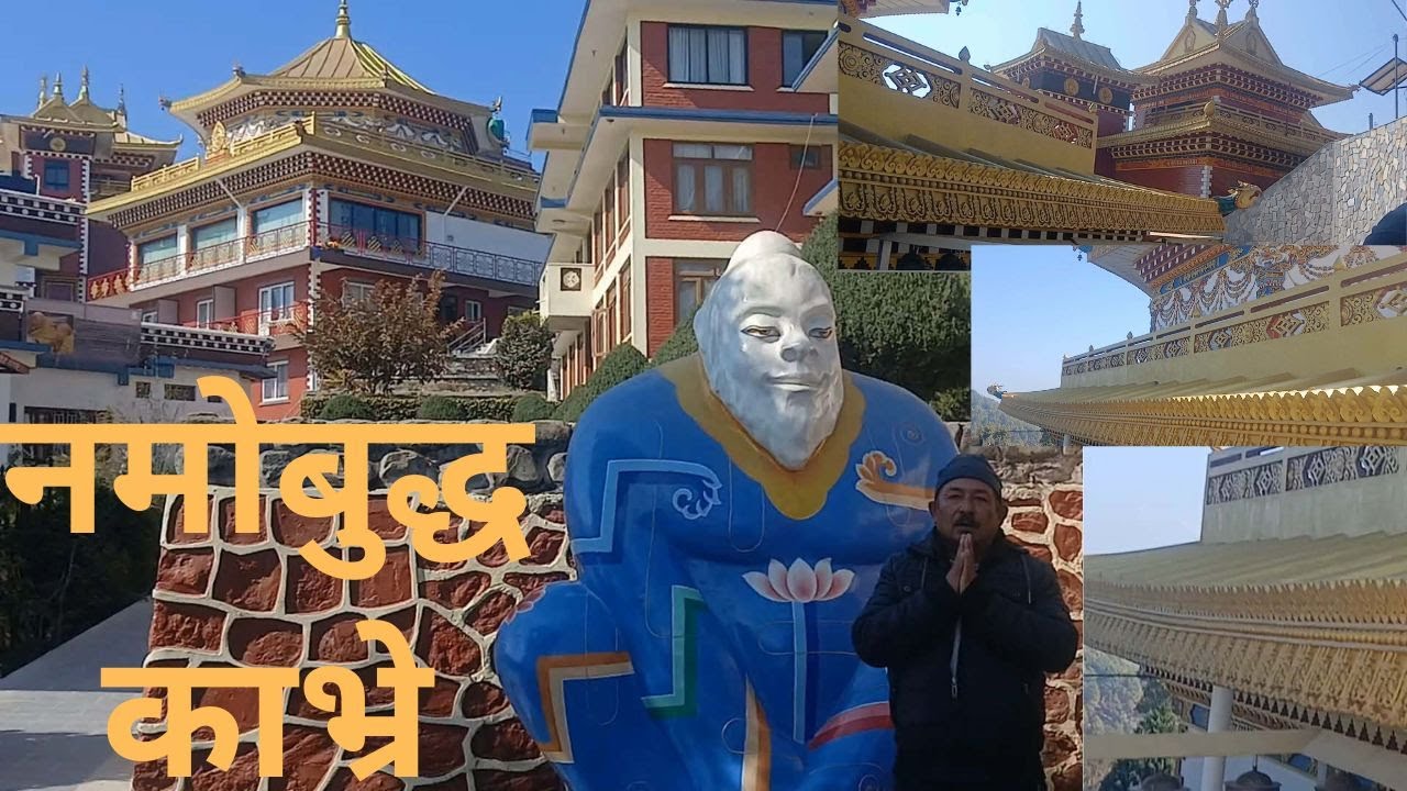 नमाेबुद्ध ,काभ्रे । Namo Buddha Temple  |नमाेबुद्ध मन्दिर |Buddha Temple | गौतमवुद्ध |Gautam Buddha