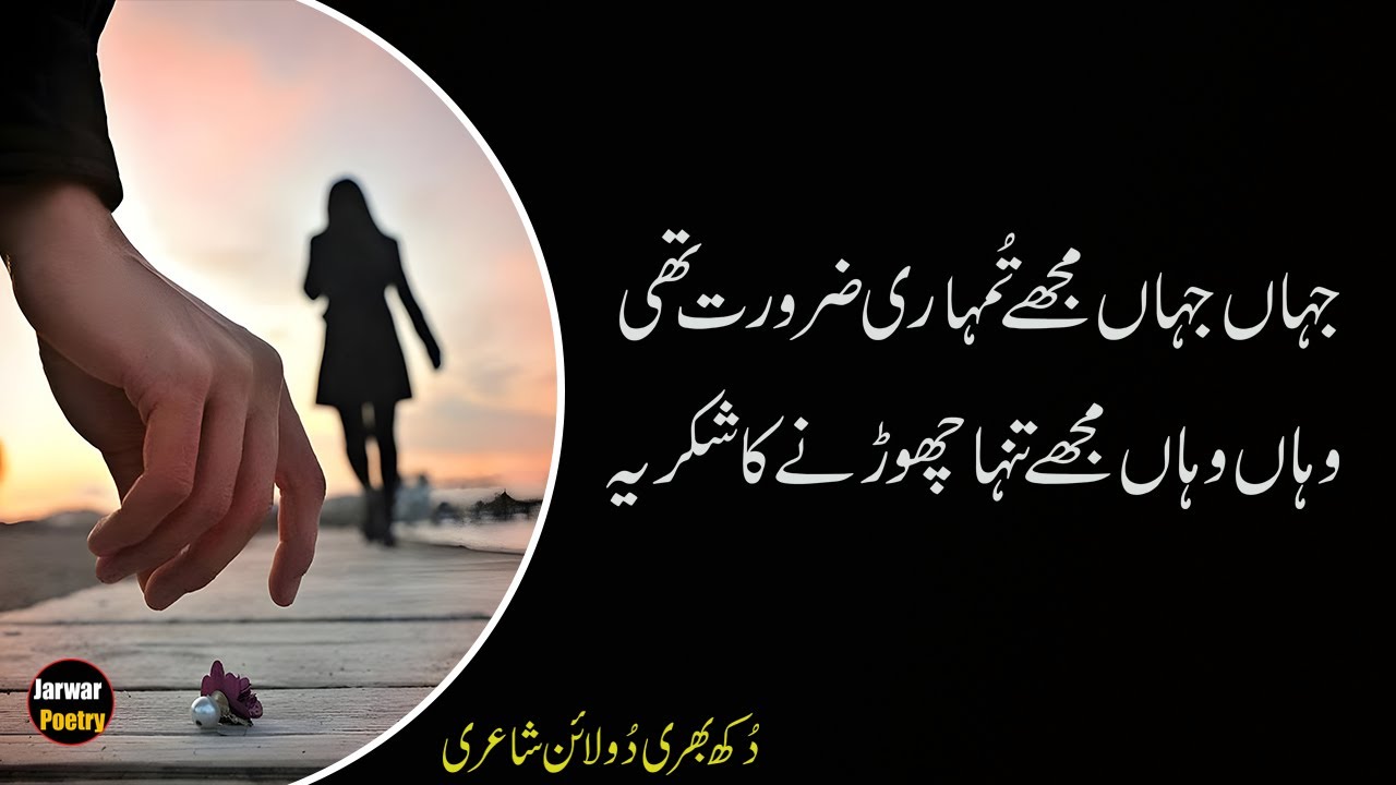 Sad Poetry | Urdu 2 Line Poetry | Hindi Sad Love Poetry | Urdu Poetry | 2 Line Best Poetry | Jahan