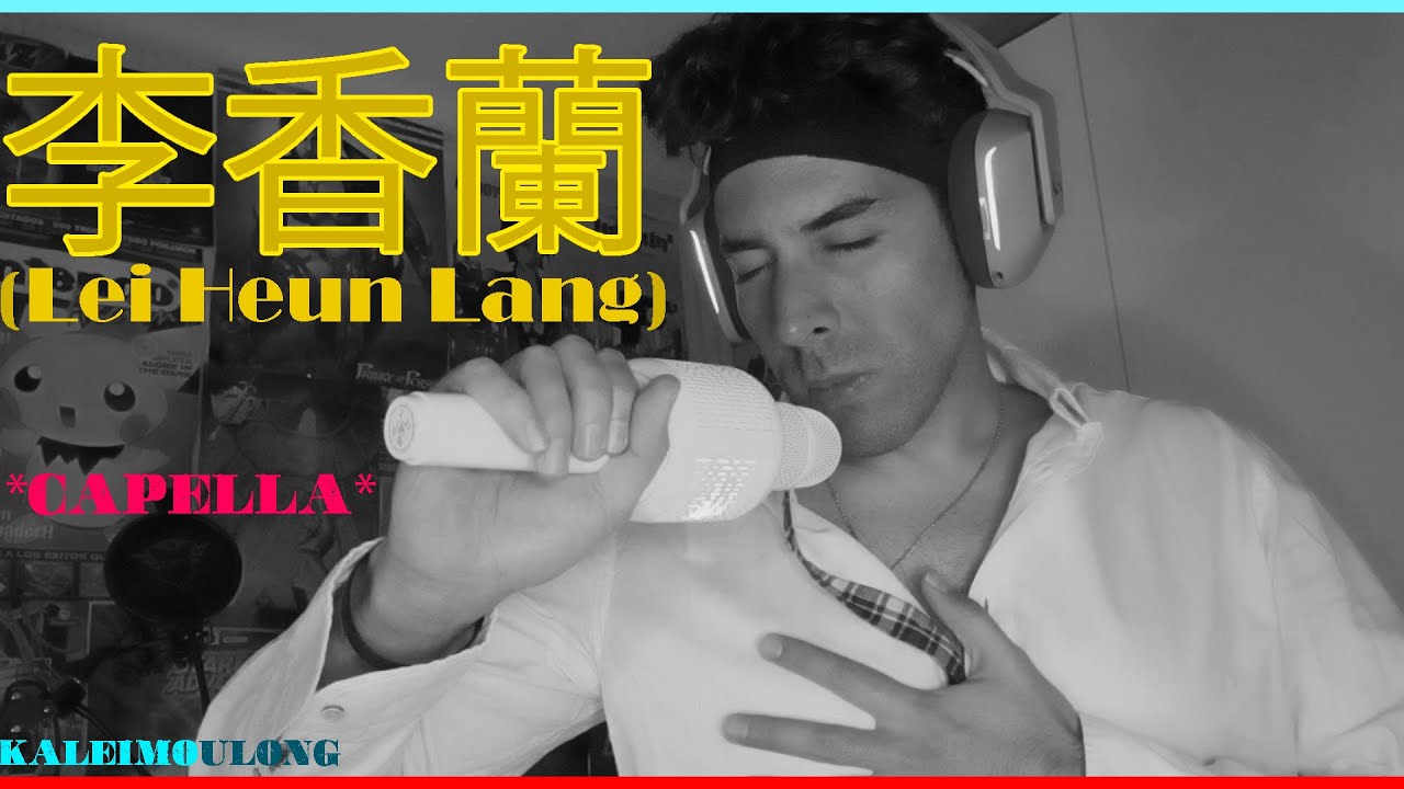 ֍𝄞KaleimoulonG𝄞֍ | Lei Heun Lang | 李香蘭 | Cover | 張學友 (Jacky Cheung) | CAPELLA