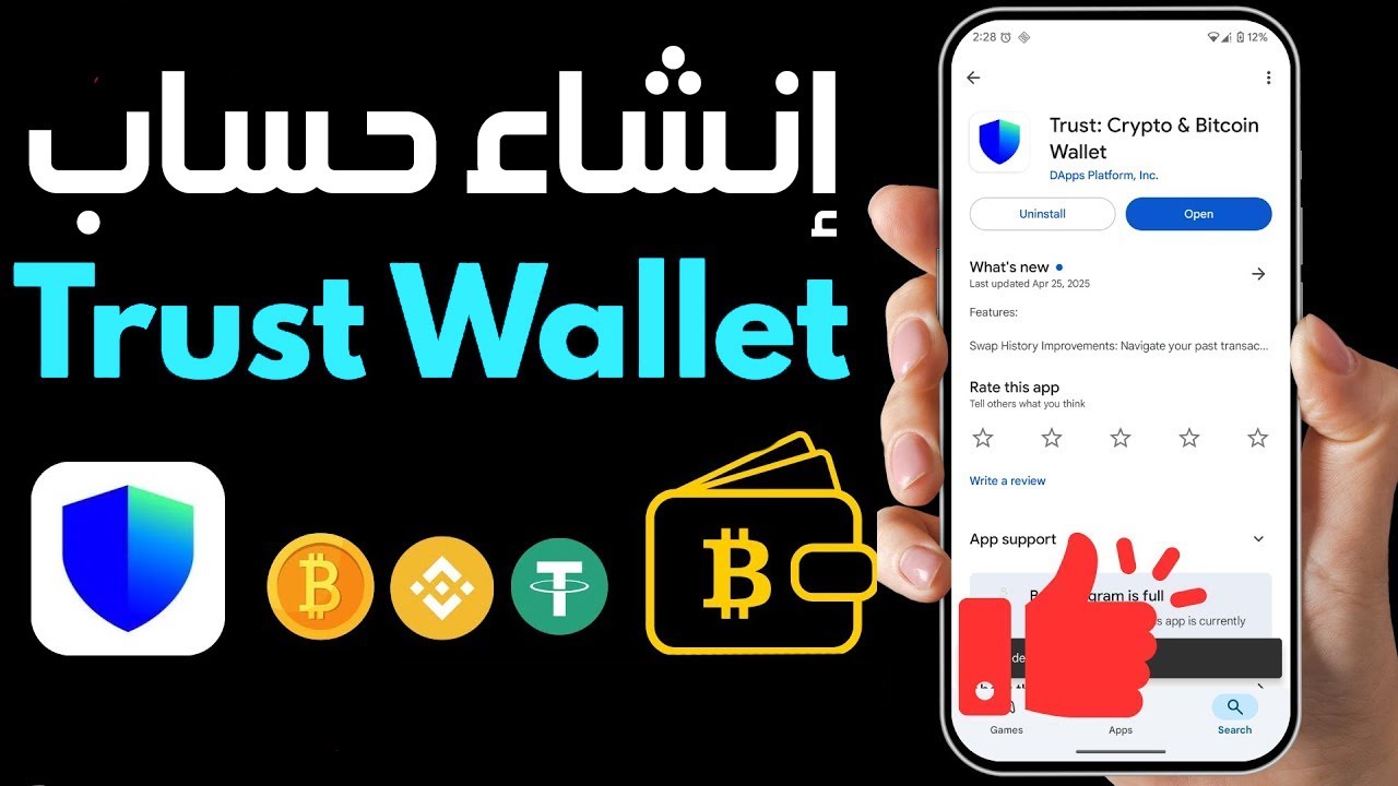كيفية إنشاء حساب محفظة Trust Wallet 🤑 شرح طريقة فتح محفظة تراست واليت 🤑 فتح محفظة العملات الرقمية