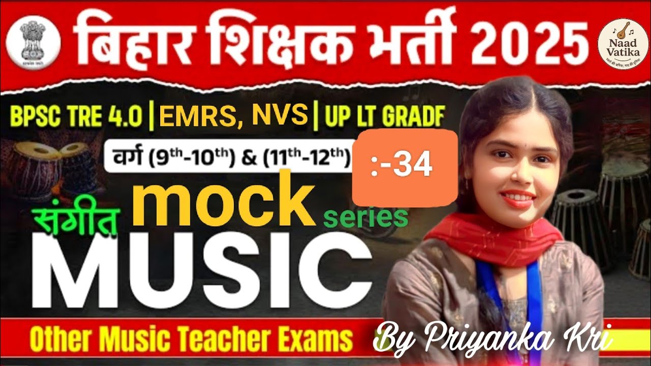 BPSC TRE 4.0 VACCANCY 2025 l Bpsc tre music Vaccancy 9th to 12th mock by Priyanka ma'am # 34