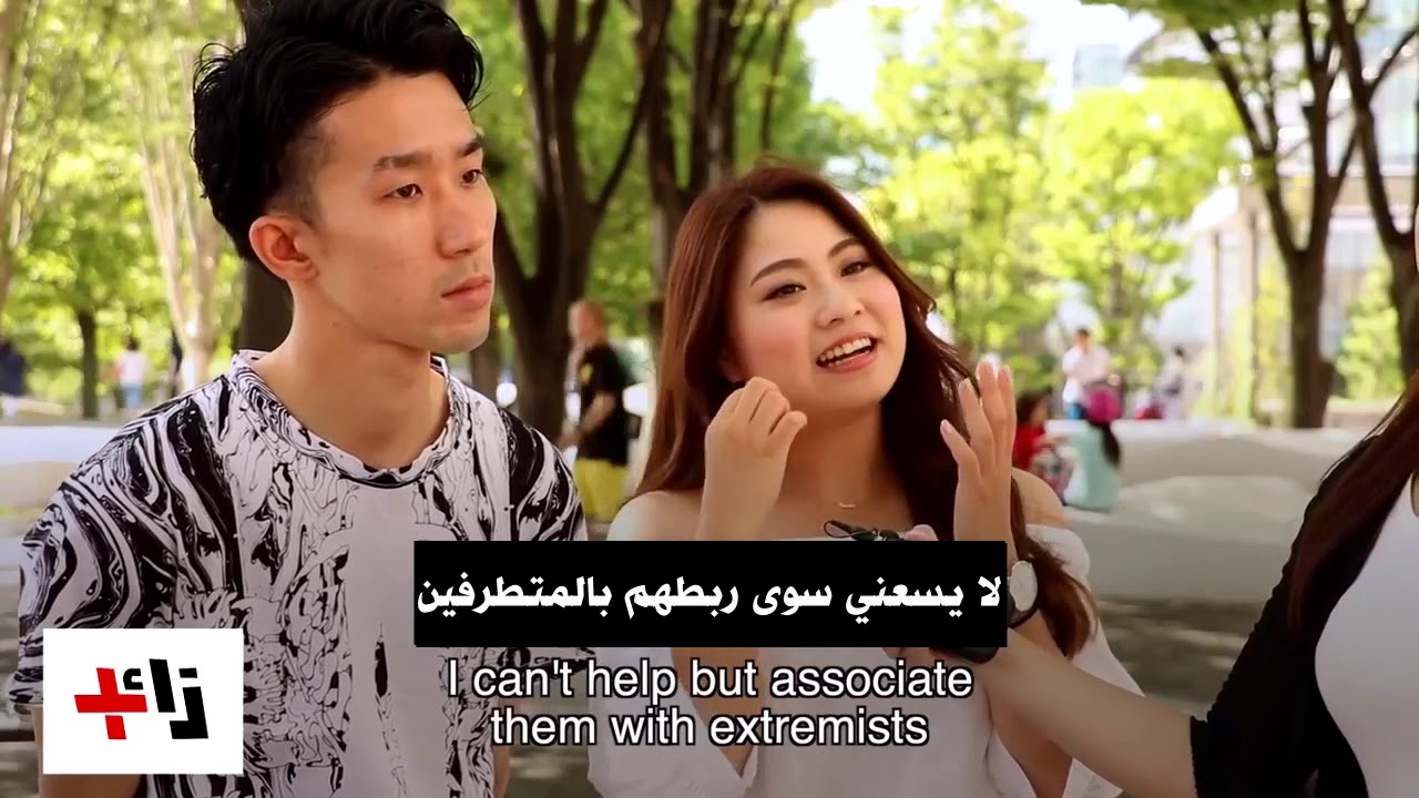 ماهو رأي اليابانيين في المهاجرين المسلمين؟ مترجم عربي