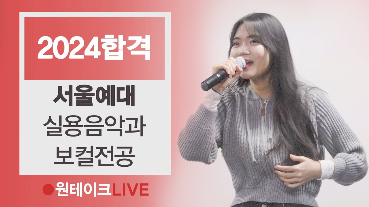 24 서울예대 실용음악과 보컬 최종합격 (동아방송대, 서경대, 한양대 1단계) You’re a Sweet sweet man - Aretha Franklin 🔴원테이크LIVE🔴