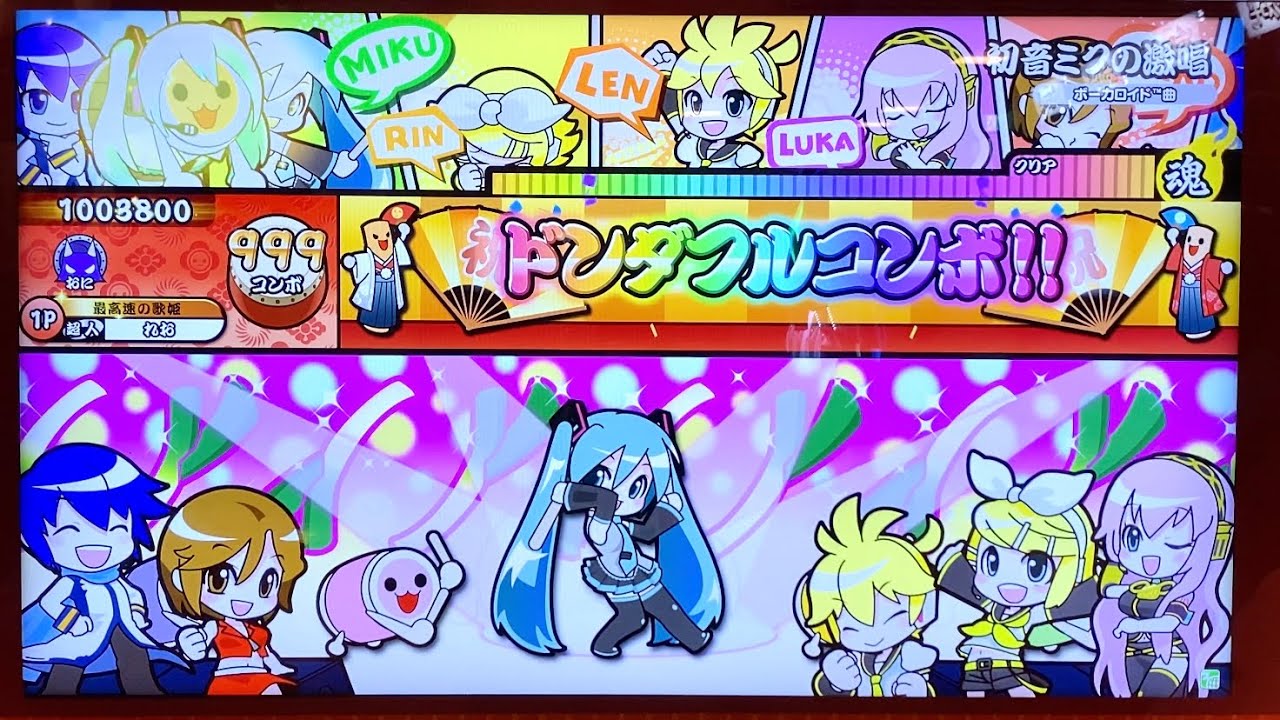 太鼓の達人ニジイロver 初音ミクの激唱(裏) / 「初音ミク -Project DIVA- 2nd」より 全良