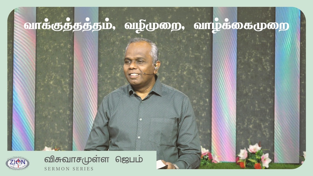 Midweek Service | 04.03.2026 | Zion AOG Church | Live