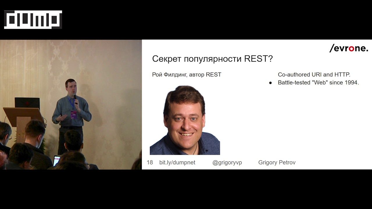 Григорий Петров. Общение микросервисов: REST, JSON, GraphQL или gRPC?