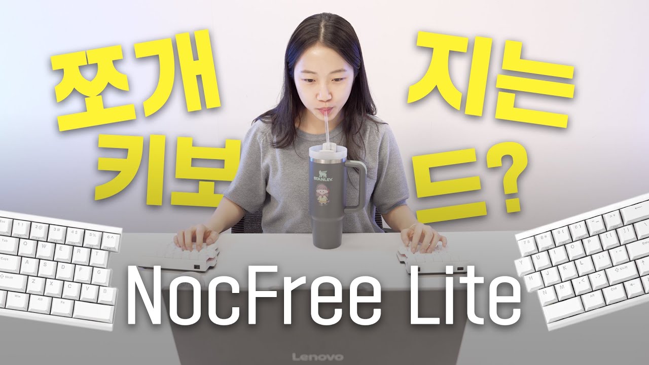 쪼개지는 키보드가 있다고? 녹프리 스플릿 키보드!