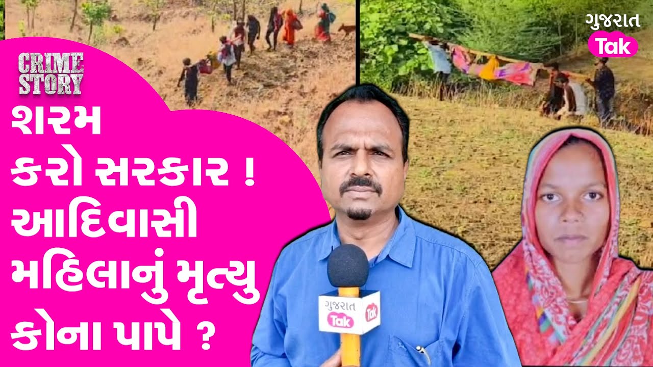 Chhota Udaipur Turkheda Death | છોટાઉદેપુરના તુરખેડાથી દુઃખદ સમાચાર #chhotaudaipur #adivasisamaj