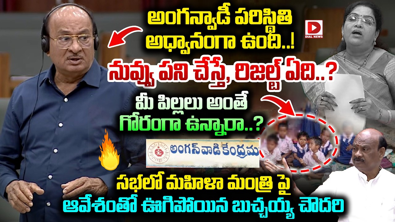 నువ్వు పని చేస్తే, రిజల్ట్ ఏది..? అంగన్వాడీ అధ్వానంగా ఉంది..! Butchaiah Fires on Minister Sandhya