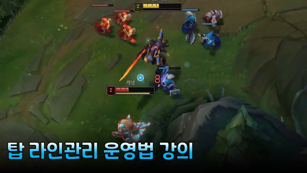 탑 근거리 vs 원거리 매치업에서 탑 라인관리 운영법 【탑 아트록스 vs 케넨】