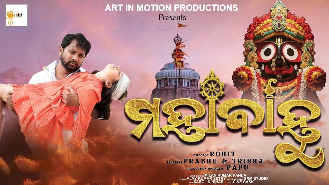 MAHABAHU (ମହାବାହୁ)  // Full Video // Odia Bhajan // Prabhu // Trisha // Art In Motion Productions