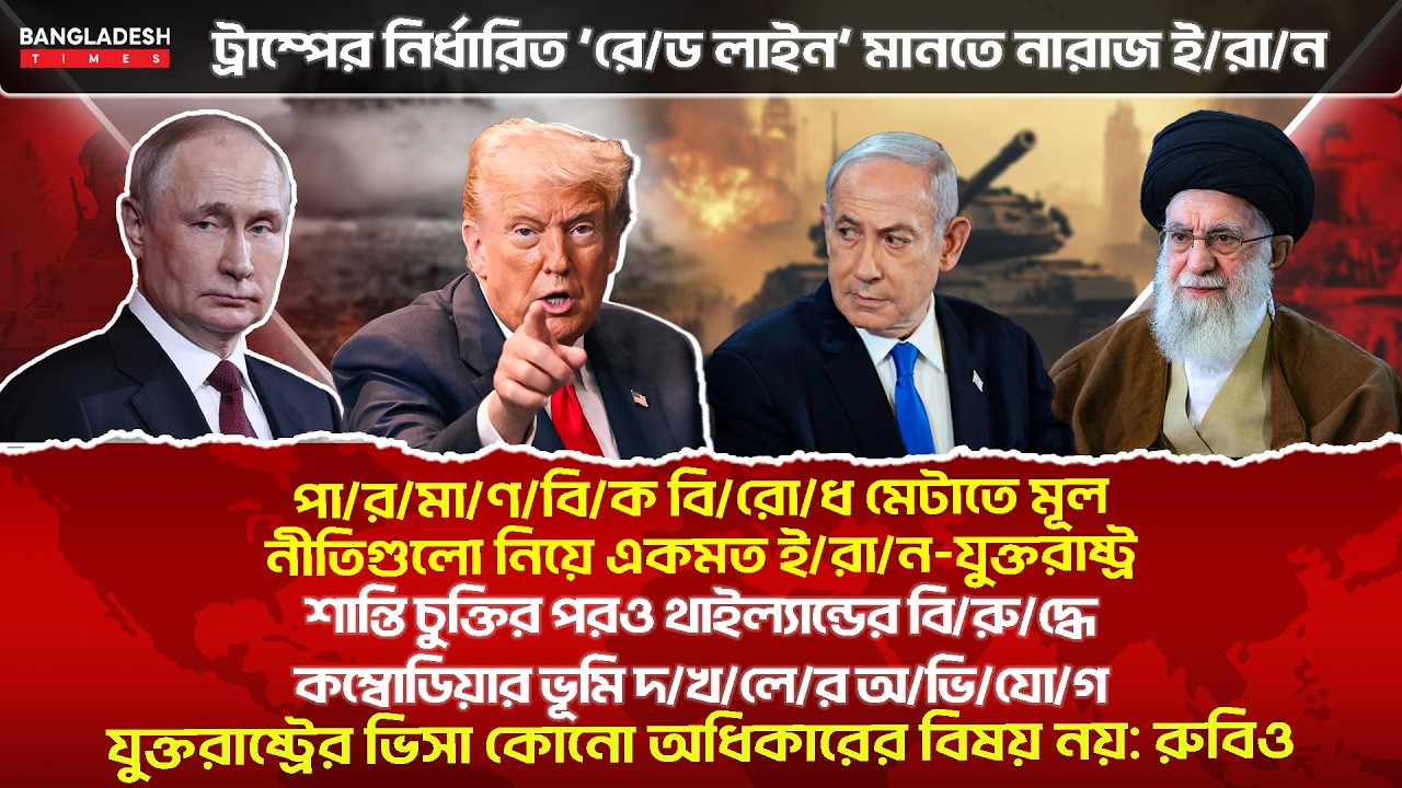 ১০ মিনিটে গোটা বিশ্বের সারাদিনের সর্বশেষ আলোচিত সব খবর | 18 February | International News | BD Times