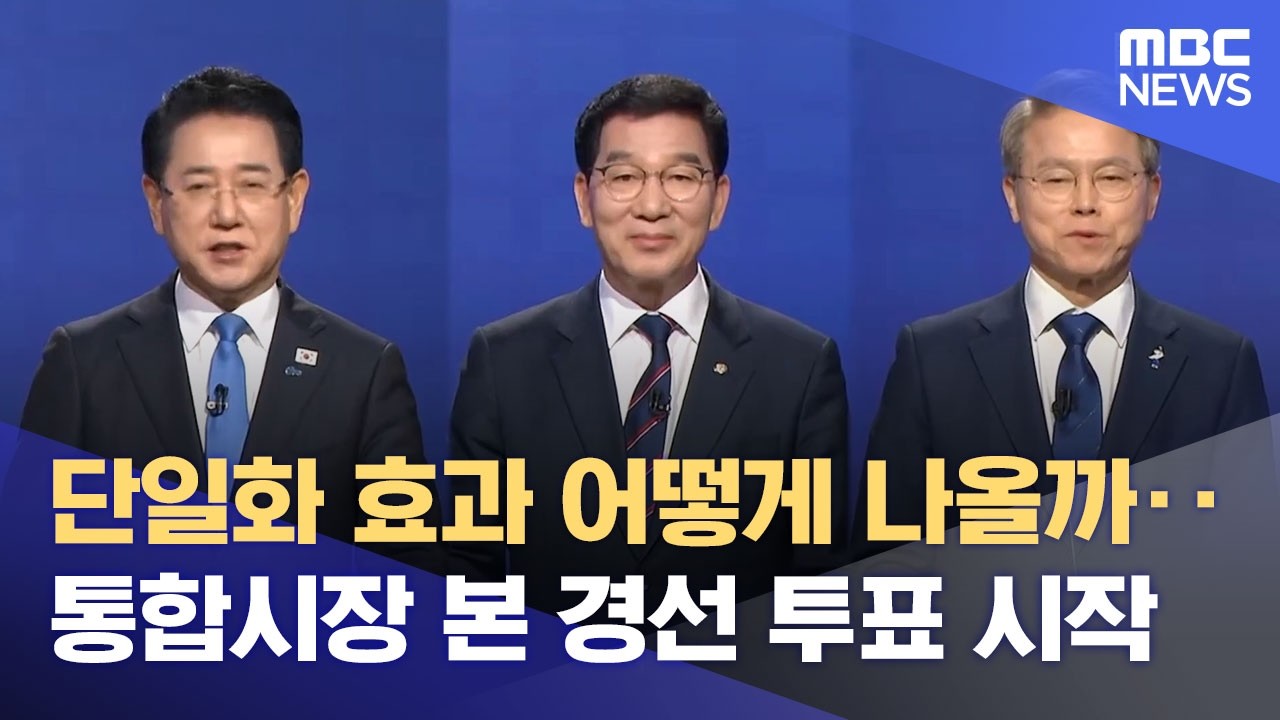 단일화로 지각변동‥ 전남광주특별시장 경선 '운명의 사흘' (2026.04.02/뉴스데스크/광주MBC)