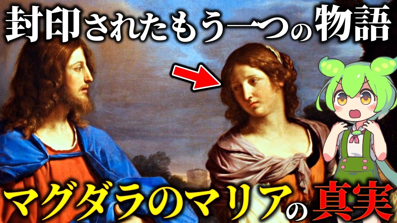 使徒の中の使徒！イエスを支えたマグダラのマリアとは何者なのか？