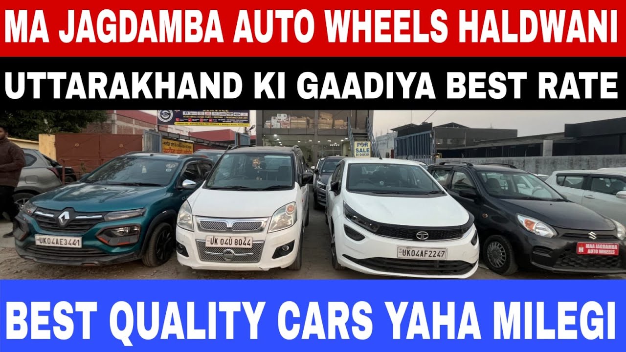 Best QUALITY ki सेकंड हैंड कार yaha मिलेगी | MAA JAGDAMBA AYTO WHEELS HALDWANI #vehicletour
