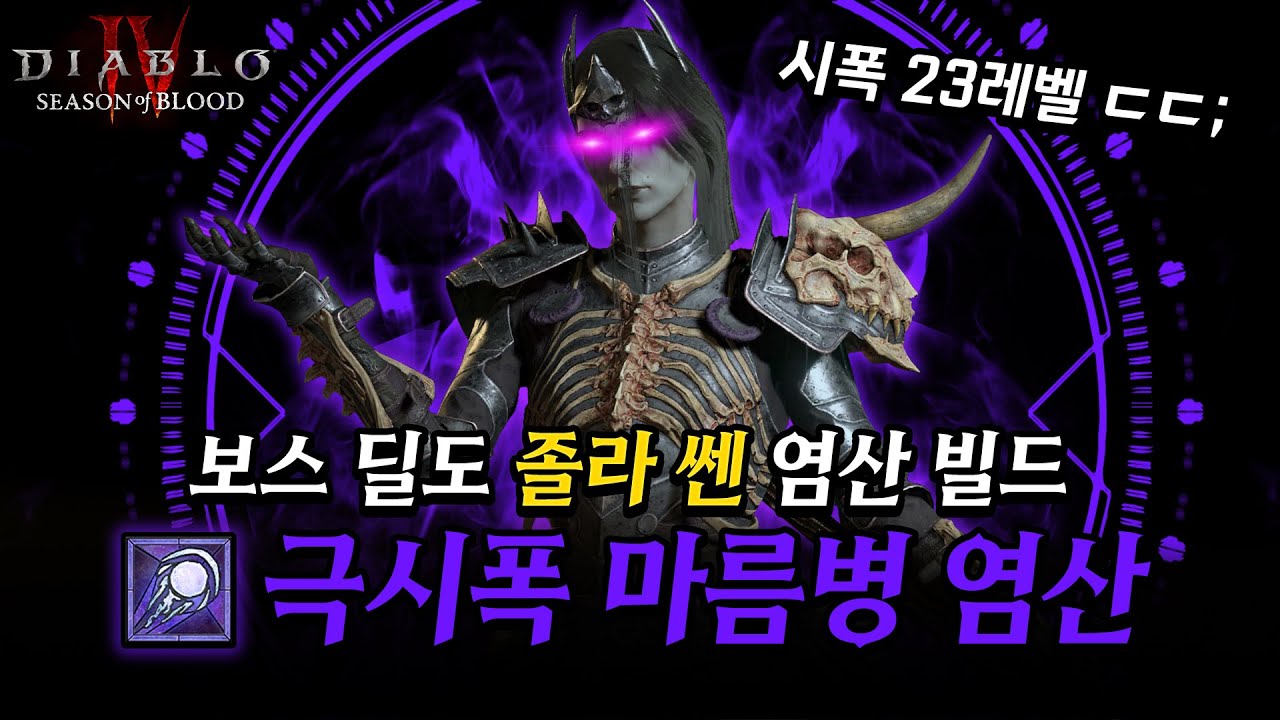 시체 폭발 최대 23레벨 