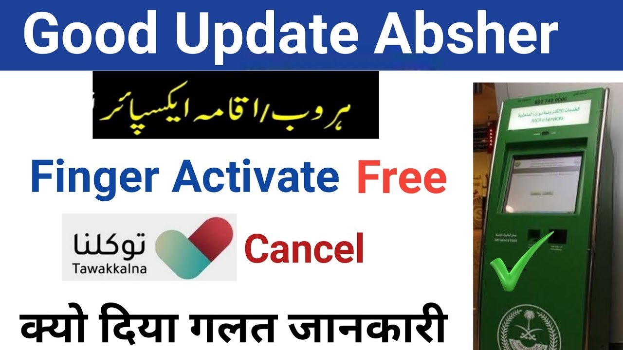 Good Update Absher registration | Absher Register Iqama Expire & Huroob | Absher kaise Banaye