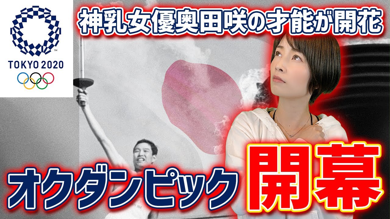 【開幕】奥田咲がアバター作ってオリンピックに挑戦！オクダンピック！！