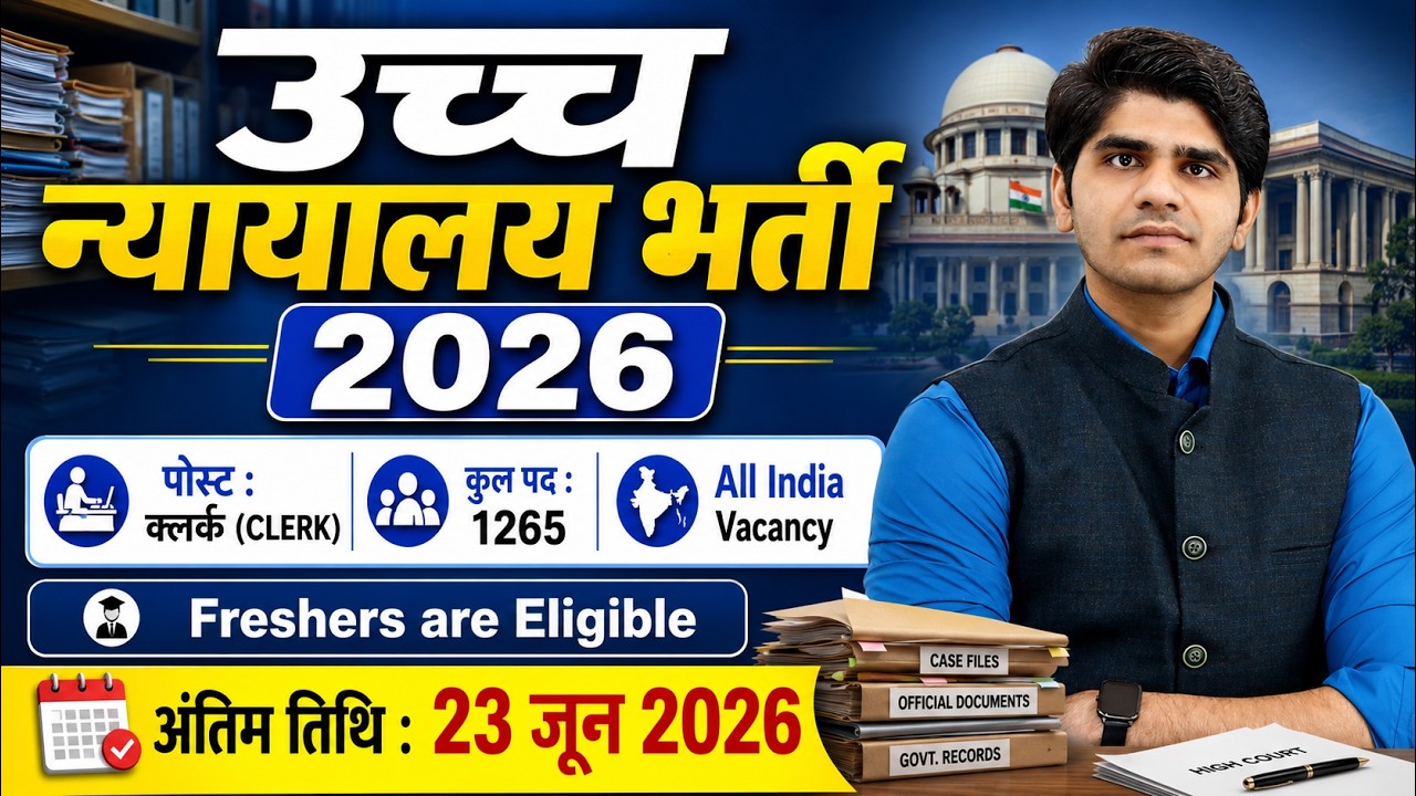 SSSC High Court Clerk Vacancy 2026 | Permanent Group 'C' Post | All India Vacancy