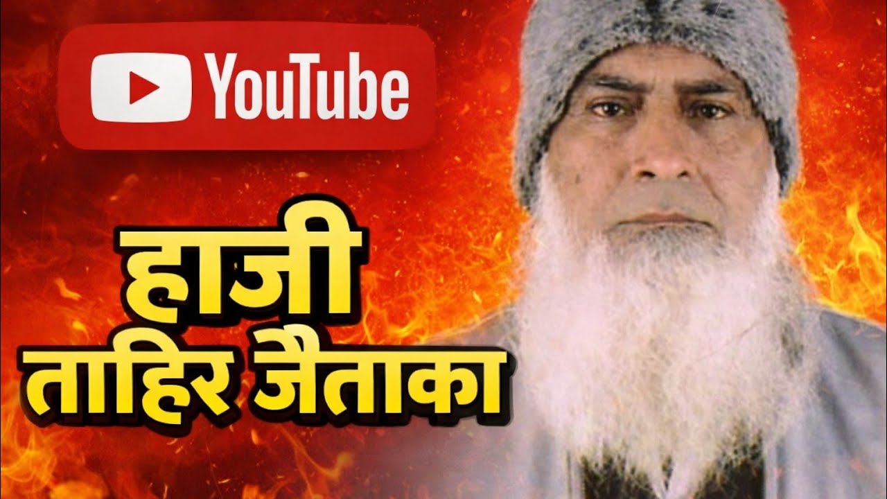 अलीजान इमरान की बात कों आखरी हिस्सा आप की खिदमत मे हाजिर है