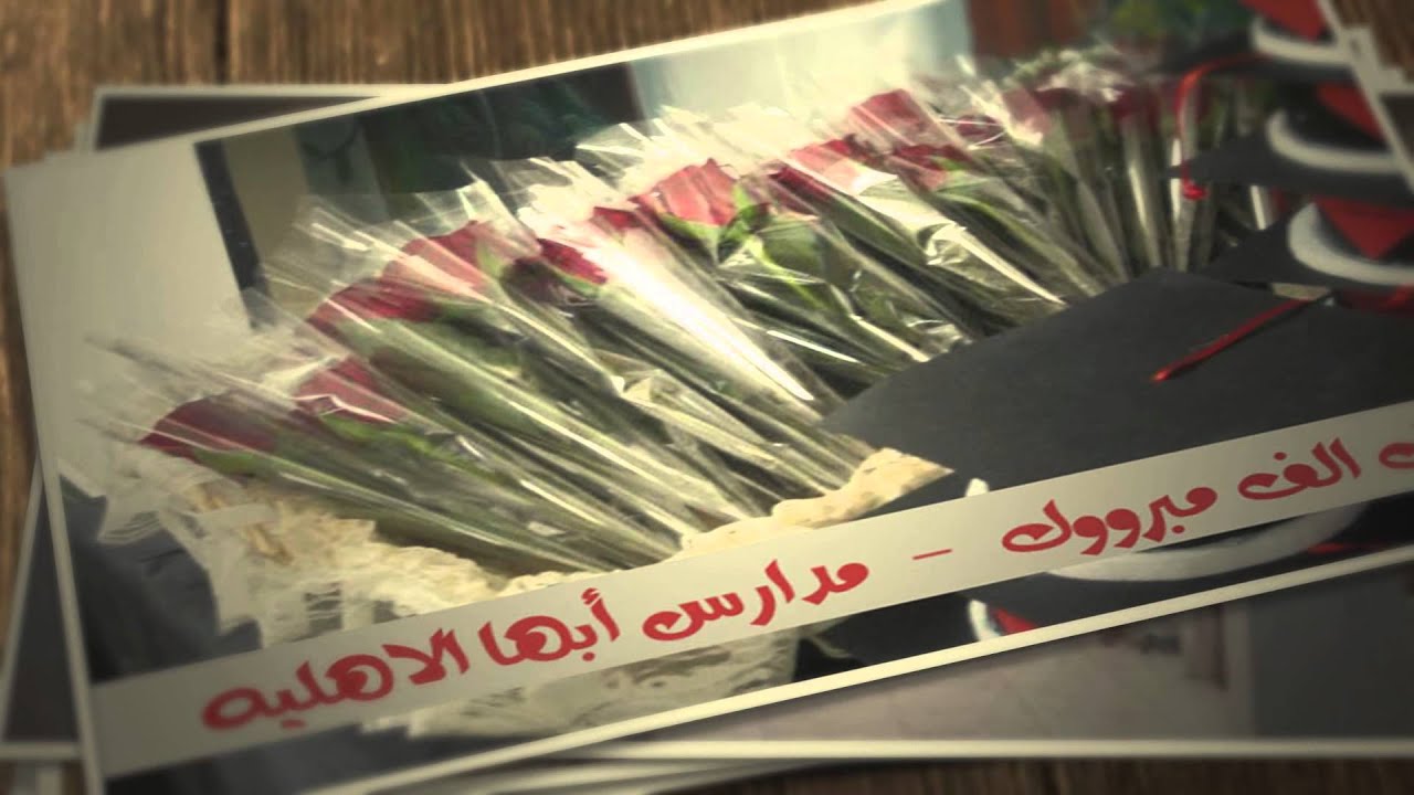 حفل تخرج مدارس أبها الاهليه لطلب التصميم واتس اب 0537581382